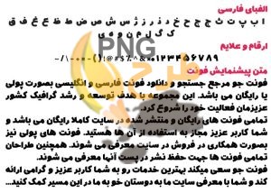 فونت فارسی سپهبد ( Sepahbod )