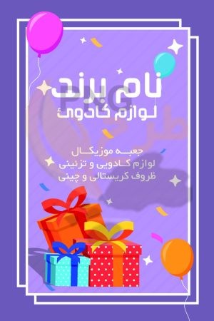 دانلود طرح لایه باز کارت ویزیت لوازم کادویی