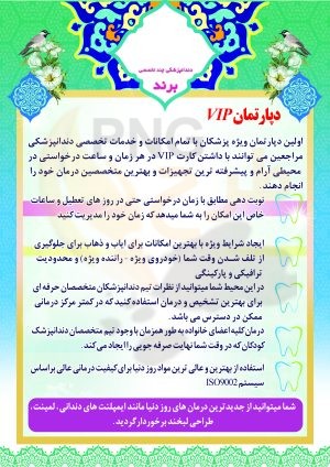 دانلود طرح لایه باز تراکت دورو کلینیک دندانپزشکی