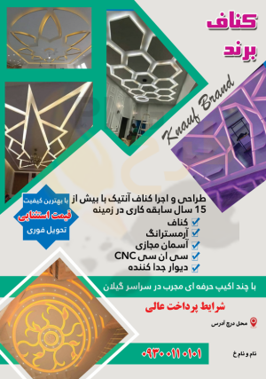 دانلود طرح لایه باز تراکت شرکت کناف