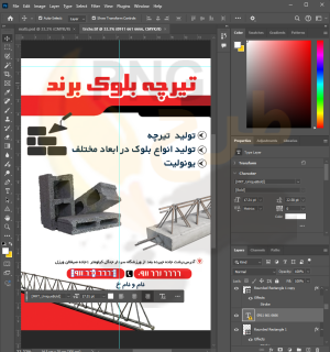 دانلود طرح لایه باز تراکت شرکت تیرچه بلوک