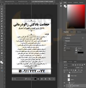 دانلود طرح لایه باز تراکت ریسو حجامت