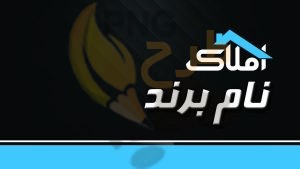 دانلود طرح لایه باز کارت ویزیت مشاور املاک