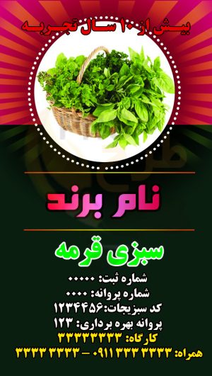 دانلود طرح لایه باز کارت ویزیت رستوران