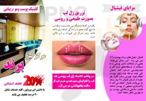 دانلود طرح لایه باز بروشور کلینیک پوست و مو ،زیبایی