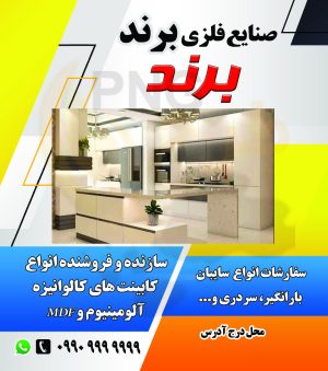 دانلود طرح لایه باز کارت ویزیت صنایع چوب و فلز