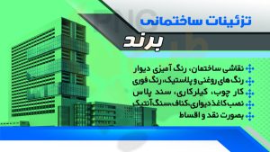 دانلود طرح لایه باز کارت ویزیت دکوراسیون داخلی