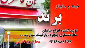 دانلود طرح لایه باز کارت ویزیت سایبان