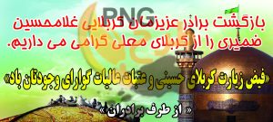 بنر خیر مقدم لایه باز بازگشت از کربلا