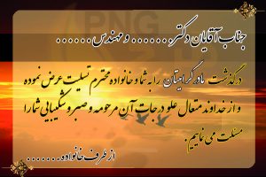 دانلود طرح لایه باز بنر پیام تسلیت