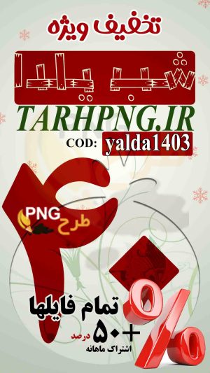 استوری تخفیف شب یلدا