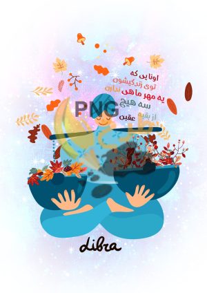 دانلود طرح لایه باز تیشرت پاییز ( ماه مهر 2)