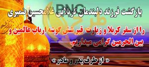 بنر خیر مقدم لایه باز بازگشت از کربلا
