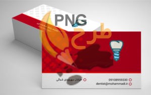 40+ نمونه کارت ویزیت دندانپزشکی با طراحی خاص