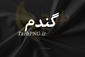 دانلود فونت فارسی گندم