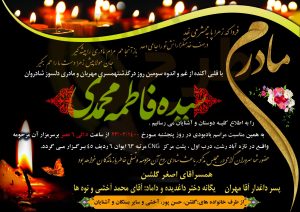 دانلود طرح لایه باز آگهی ترحیم