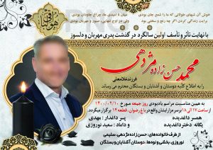 دانلود طرح لایه باز آگهی ترحیم