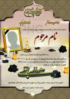 دانلود طرح لایه باز آگهی ترحیم