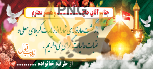 بنر برگشت از کربلا لایه باز