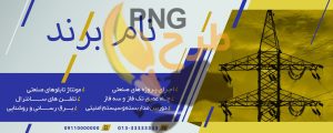 دانلود طرح لایه باز بنر برق صنعتی