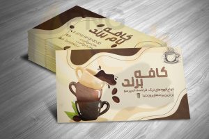 دانلود طرح لایه باز کارت ویزیت کافی شاپ