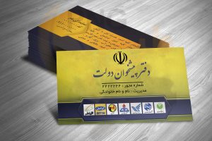 دانلود طرح لایه باز کارت ویزیت دفتر پیشخوان