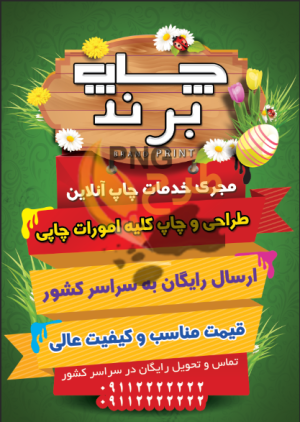 دانلود طرح لایه باز تراکت چاپ و تبلیغات