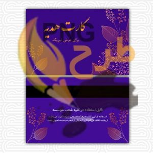 دانلود طرح لایه باز کارت pvc کارت هدیه