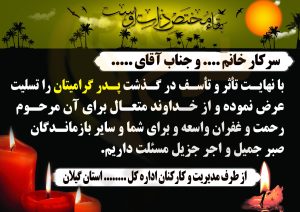 دانلود طرح لایه باز پیام تسلیت