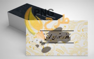 50+ نمونه کارت ویزیت رستوران جذاب