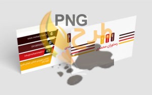 50+ نمونه کارت ویزیت رستوران جذاب