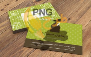 50+ نمونه کارت ویزیت رستوران جذاب