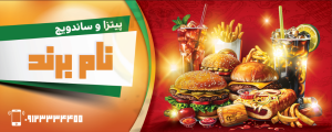 دانلود طرح لایه باز بنر پیتزا و ساندویچ