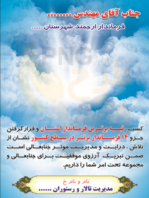 دانلود طرح لایه باز بنر تبریک 