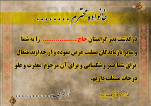 دانلود طرح لایه باز بنر پیام تسلیت