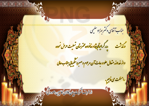 دانلود طرح لایه باز بنر پیام تسلیت