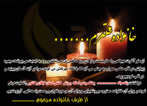 دانلود طرح لایه باز بنر پیام تسلیت