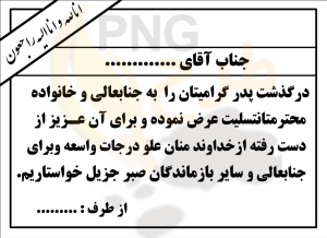 دانلود طرح لایه باز بنر پیام تسلیت