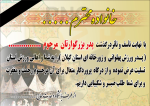 دانلود طرح لایه باز بنر پیام تسلیت