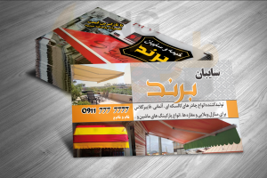 دانلود طرح لایه باز کارت ویزیت سایبان