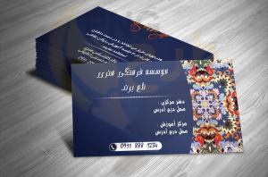 دانلود طرح لایه باز کارت ویزیت موسسه فرهنگی هنری