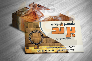 دانلود طرح لایه باز کارت ویزیت نرده سازی