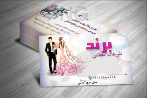 دانلود طرح لایه باز کارت ویزیت تشریفات مجالس