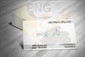 دانلود طرح لایه باز کارت ویزیت محصولات خواب
