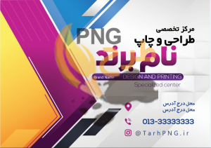 دانلود طرح لایه باز تراکت مرکز طراحی و چاپ