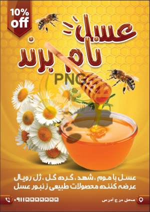 دانلود طرح لایه باز تراکت عسل