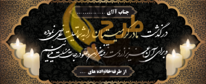 دانلود طرح لایه باز بنر تسلیت