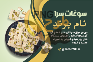 دانلود طرح لایه باز کارت ویزیت سوغات سرا