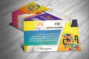 دانلود طرح لایه باز کارت ویزیت تاسیسات ساختمانی