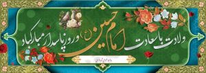 دانلود طرح لایه باز بنر ولادت امام حسین و روز پاسدار